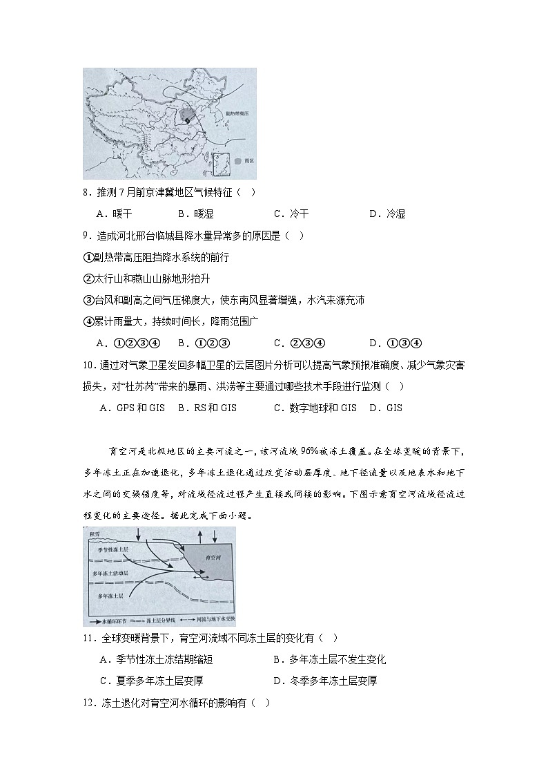 广西“贵百河—武鸣高中”2024-2025学年高三上学期11月摸底考试地理试题第3页