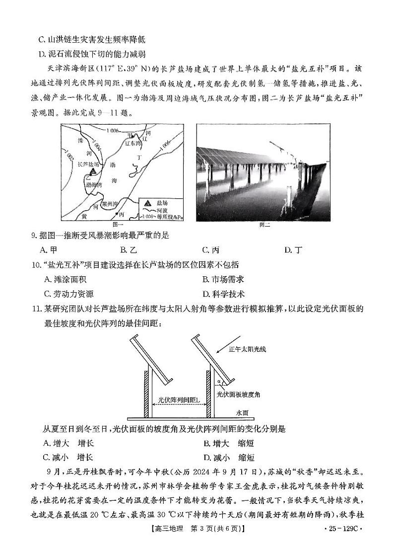 河南省金太阳联考2024-2025学年高三上学期11月期中地理试题第3页