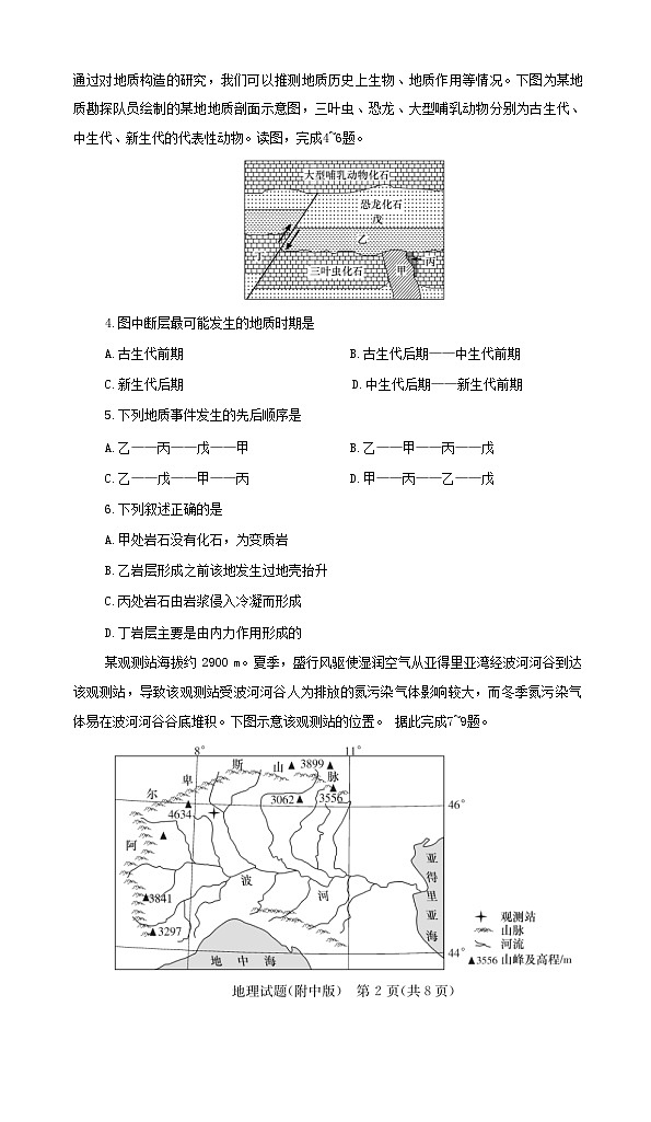 湖南省长沙市湖南师范大学附属中学2024-2025学年高三上学期第三次月考地理试题第2页
