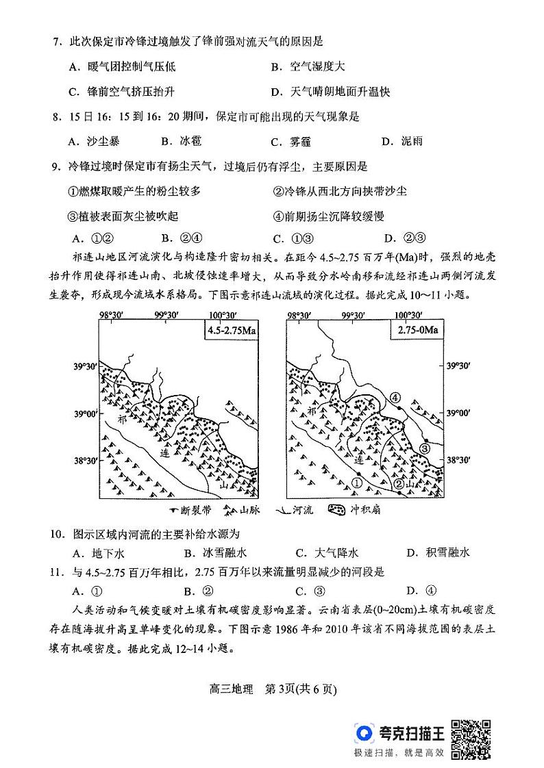 2025南阳高三上学期11月期中考试地理PDF版含答案第3页