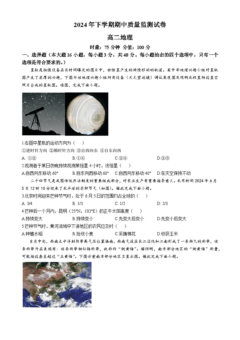 2025浏阳高二上学期期中地理试题含答案第1页