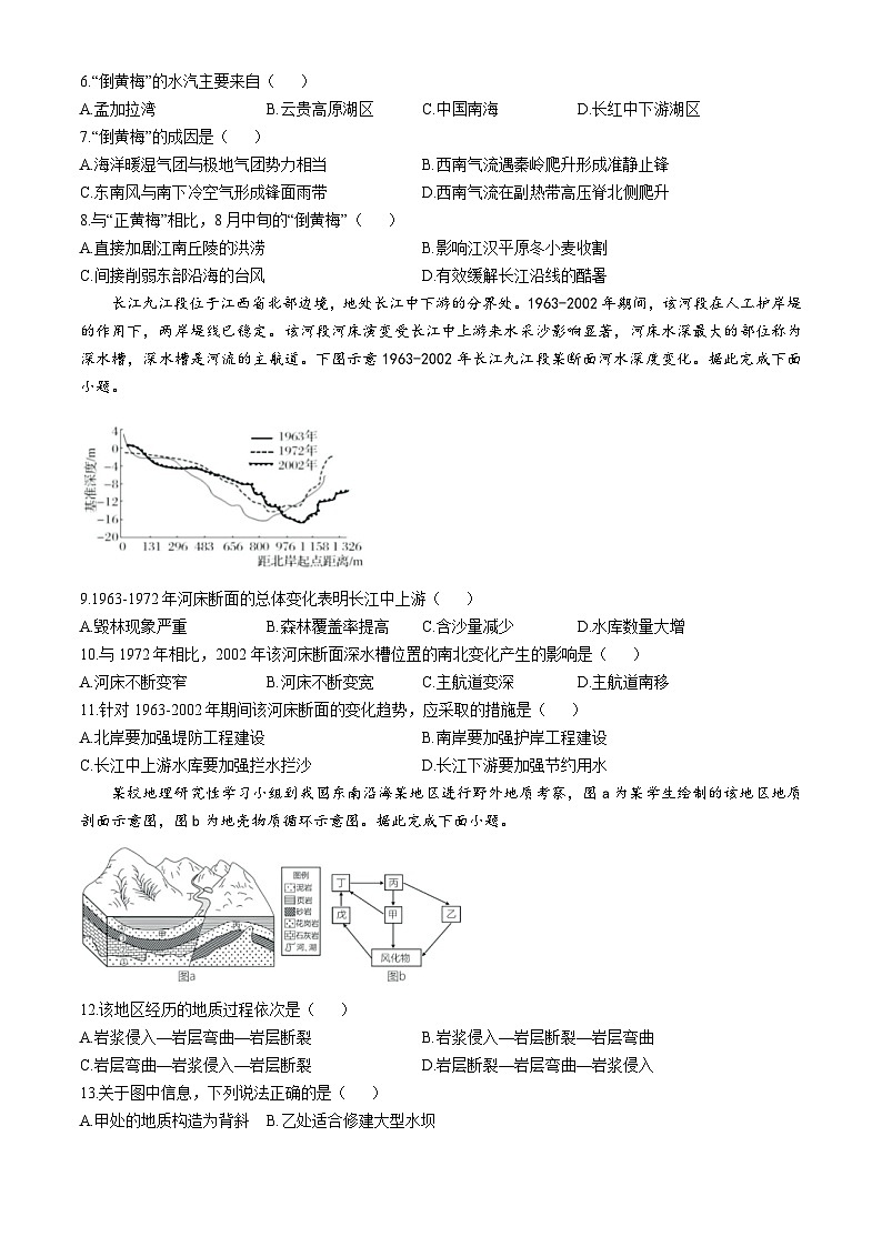 2025浏阳高二上学期期中地理试题含答案第2页