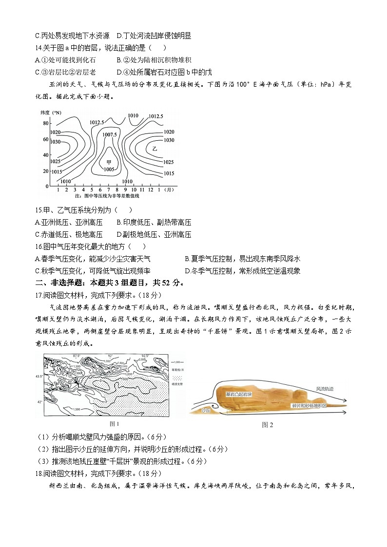 2025浏阳高二上学期期中地理试题含答案第3页