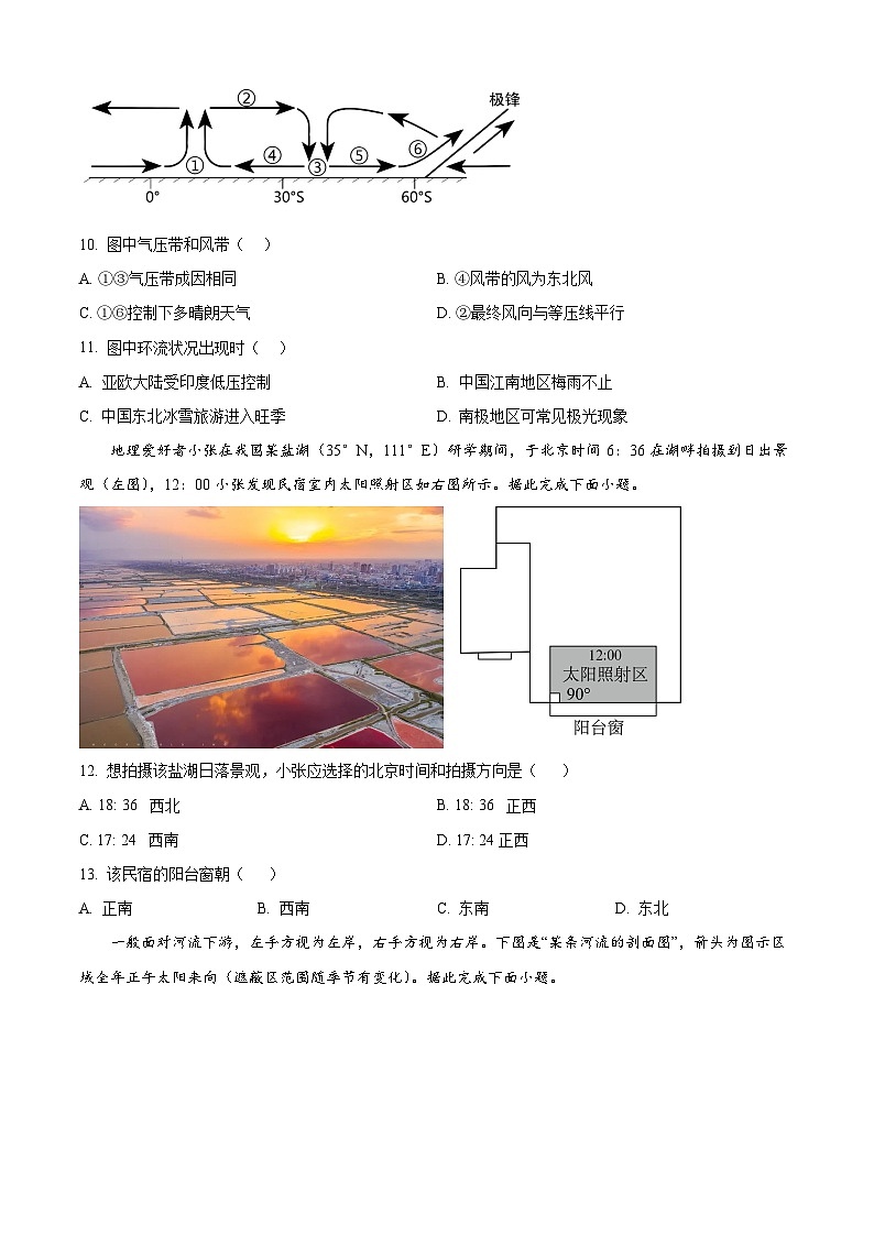 2025回族自治区银川一中高二上学期期中考试地理含解析第3页
