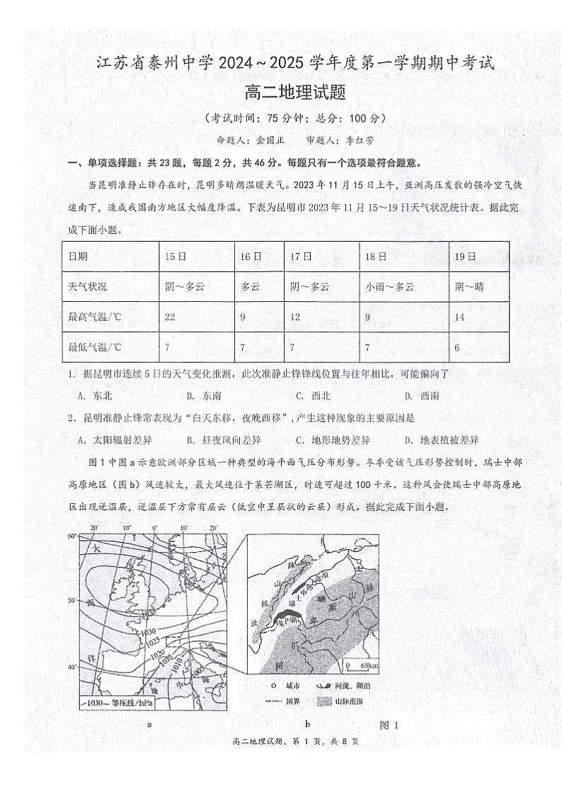 2025泰州中学高二上学期11月期中考试地理PDF版含答案01