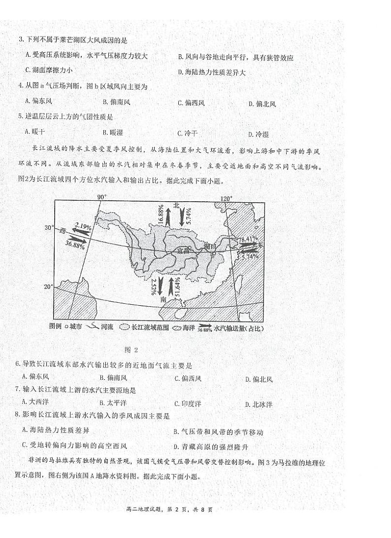 2025泰州中学高二上学期11月期中考试地理PDF版含答案02