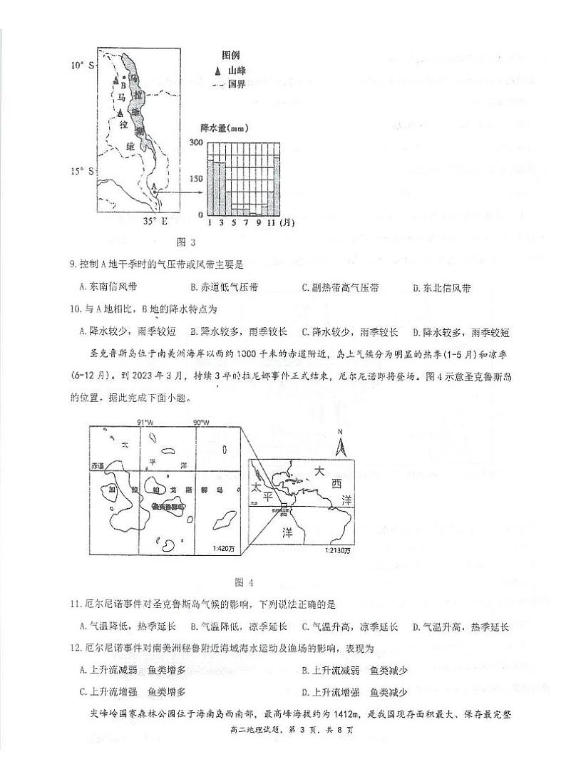 2025泰州中学高二上学期11月期中考试地理PDF版含答案03