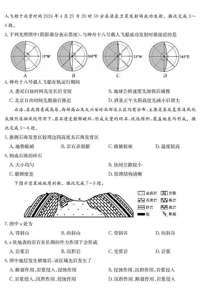 2025深圳盟校联盟高二上学期11月期中考试地理PDF版含解析（可编辑）第2页