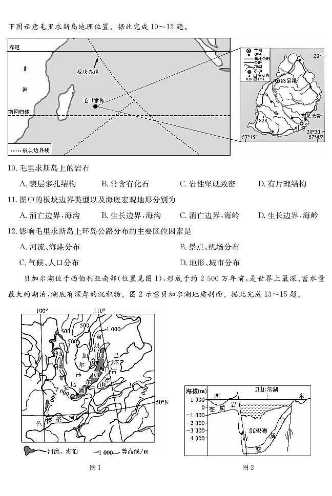 2025深圳盟校联盟高二上学期11月期中考试地理PDF版含解析（可编辑）第3页
