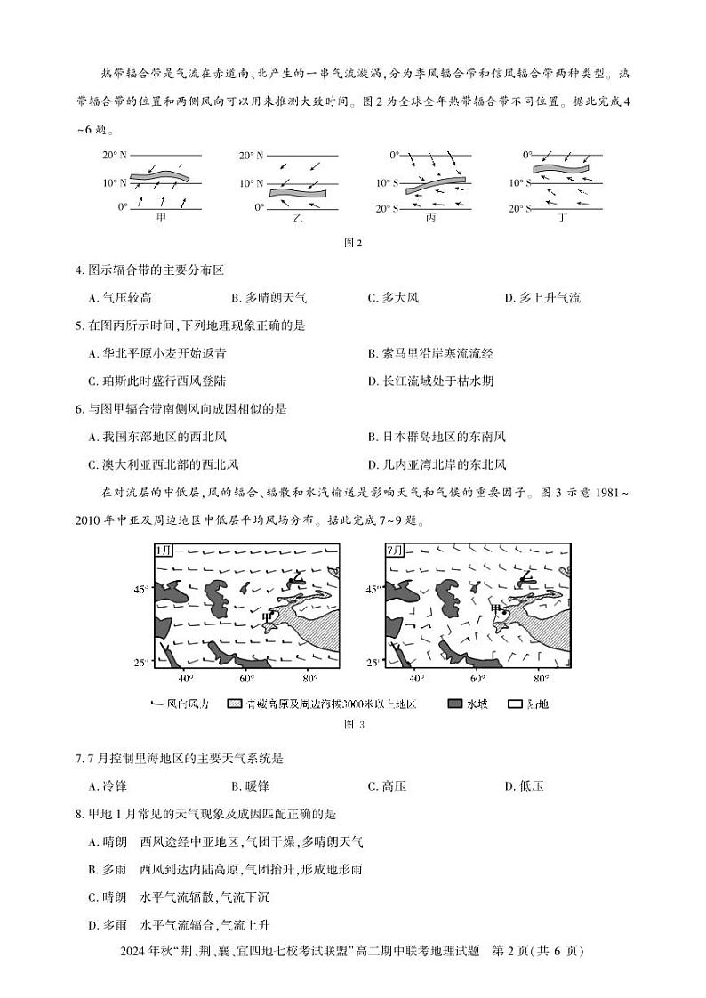 高二期中联考-地理试卷第2页