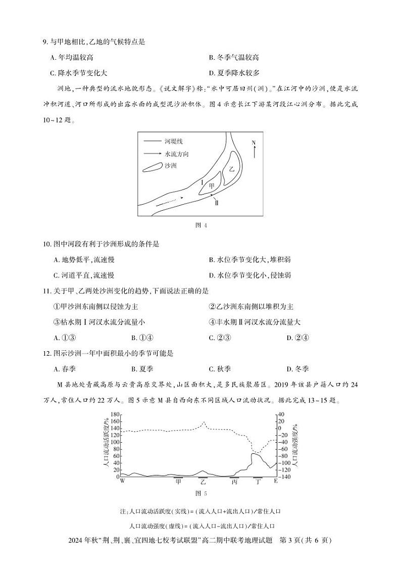高二期中联考-地理试卷第3页