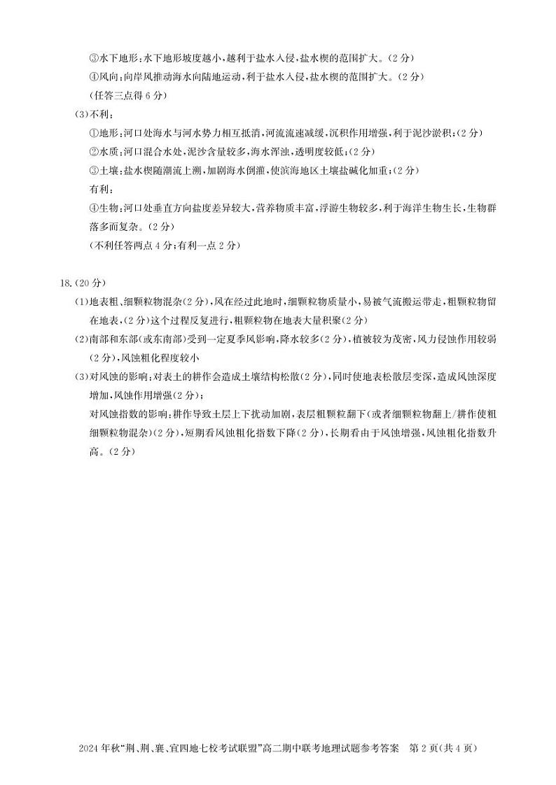 高二期中联考-地理答案第2页