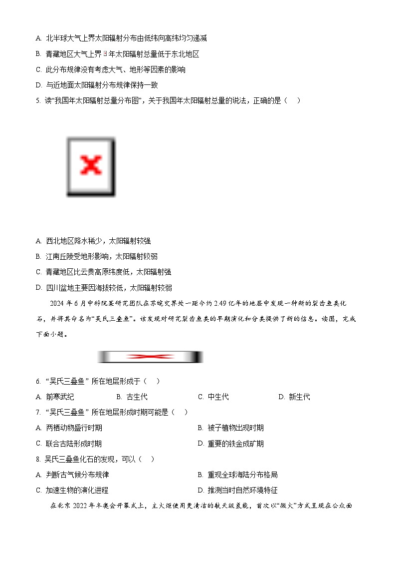 北京市丰台区2024-2025学年高一上学期11月期中地理试题无答案第2页
