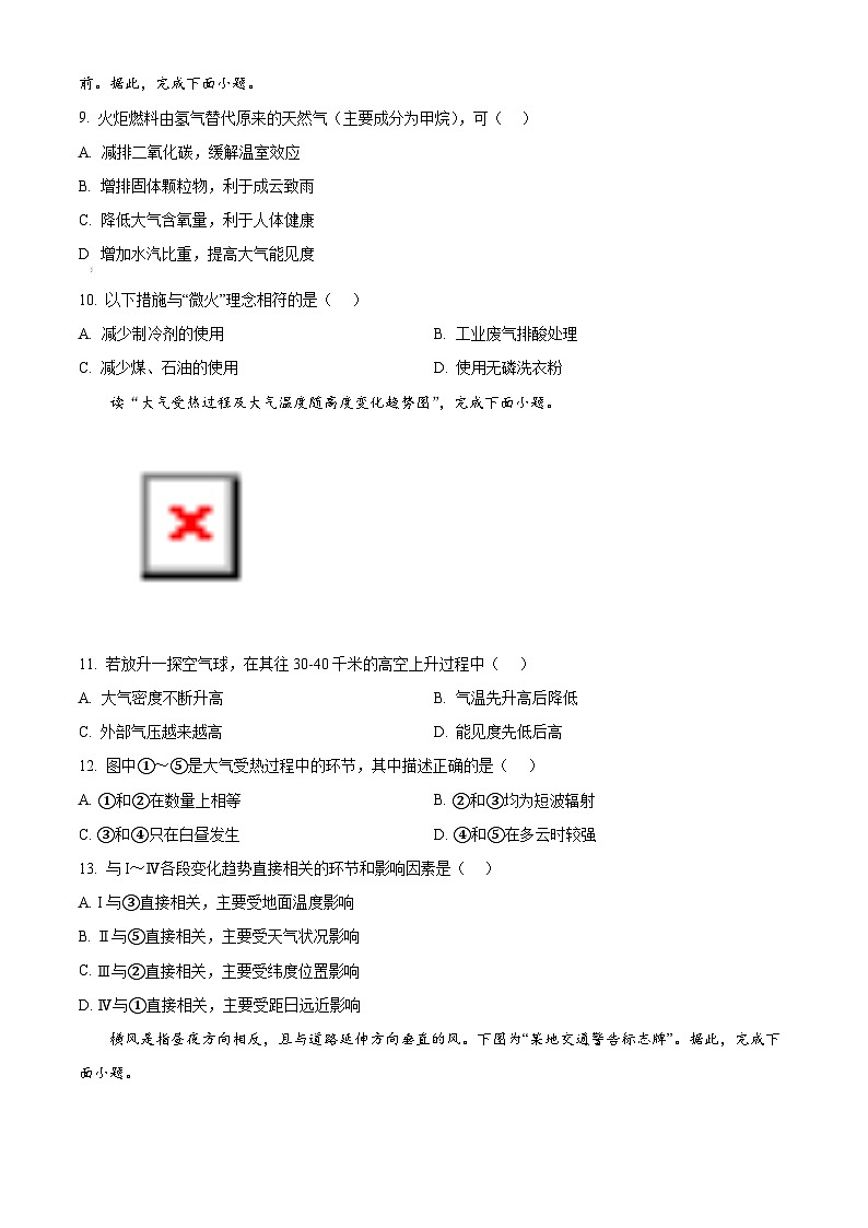 北京市丰台区2024-2025学年高一上学期11月期中地理试题无答案第3页