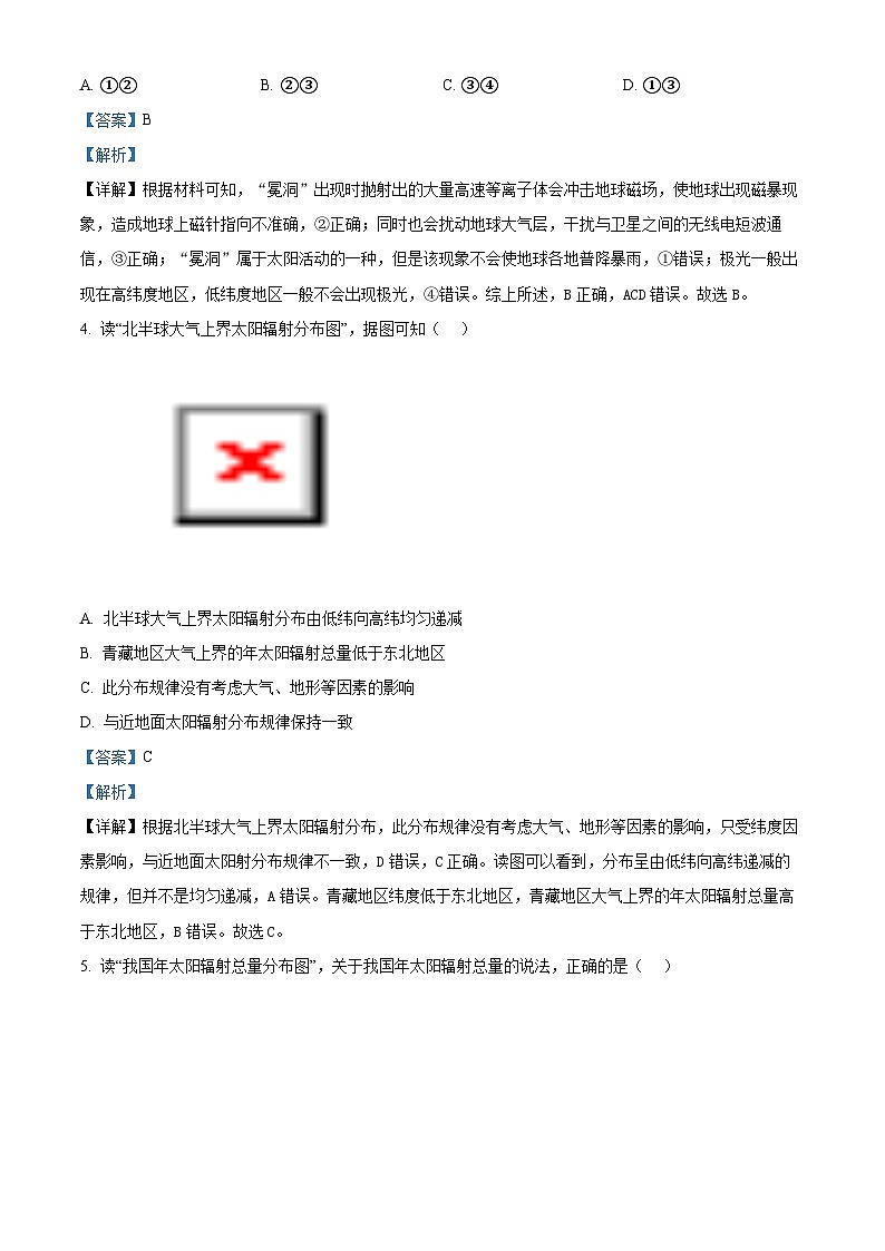 北京市丰台区2024-2025学年高一上学期11月期中地理试题含解析第2页