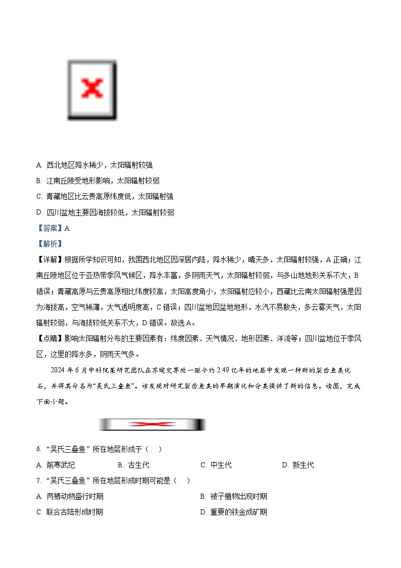 北京市丰台区2024-2025学年高一上学期11月期中地理试题含解析第3页