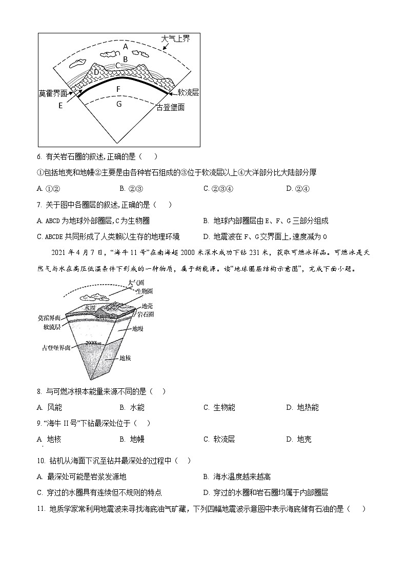 2025北京市第八十中学高一上学期10月期中考试地理试题含解析02