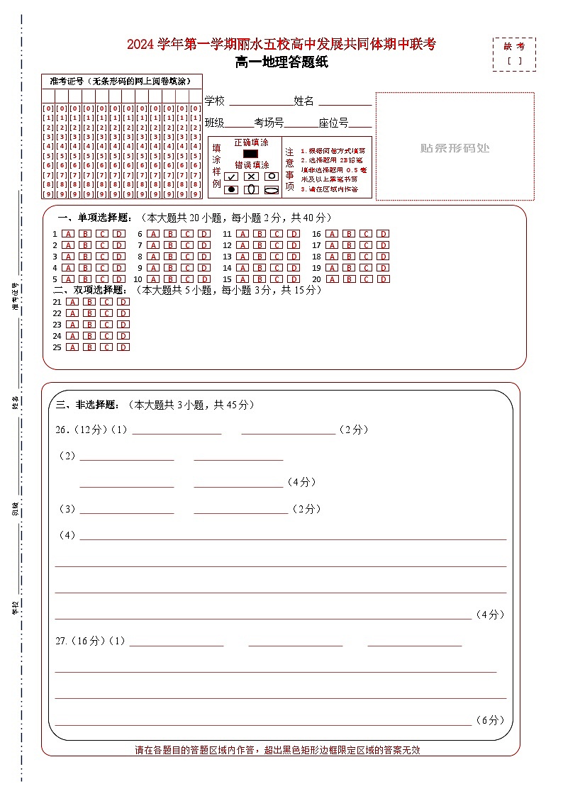 高一地理答题纸第1页