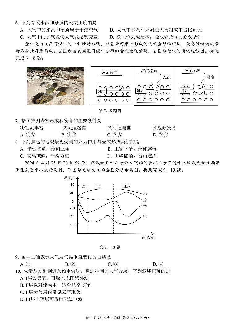 2024学年第一学期丽水五校高中发展共同体期中联考试卷第2页