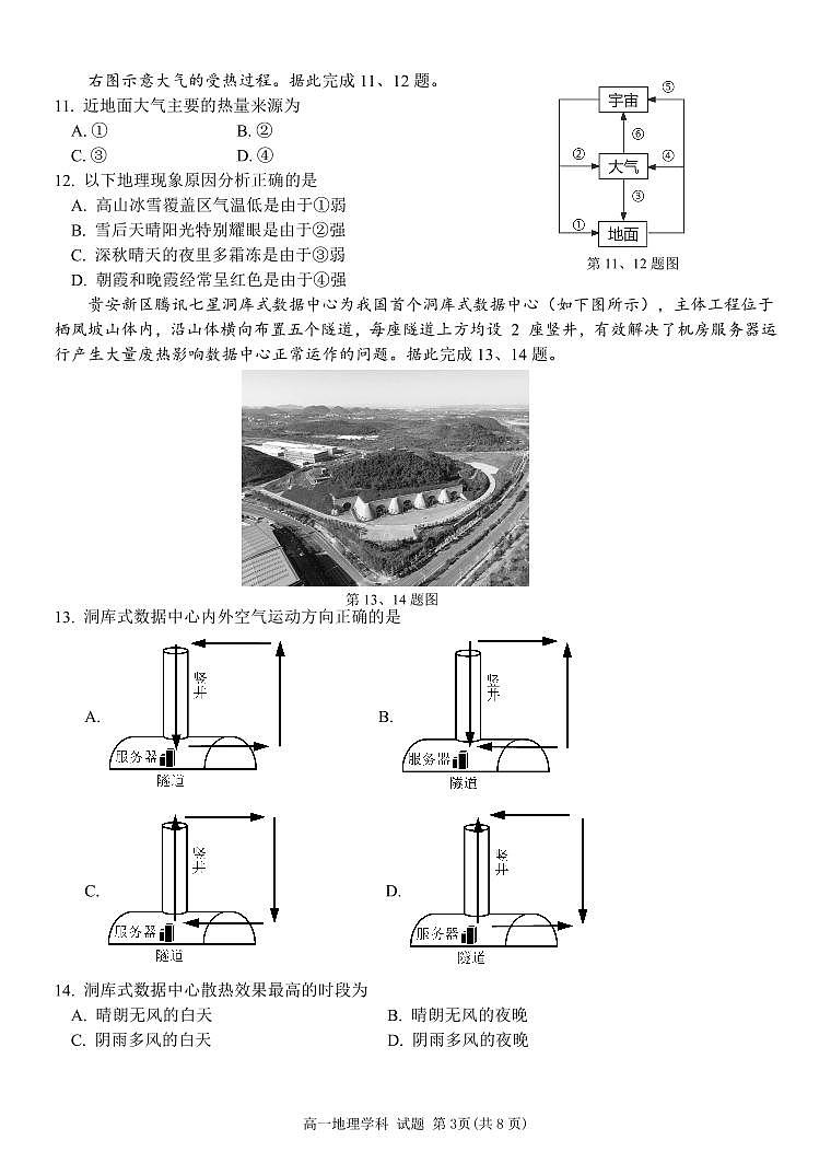 2024学年第一学期丽水五校高中发展共同体期中联考试卷第3页