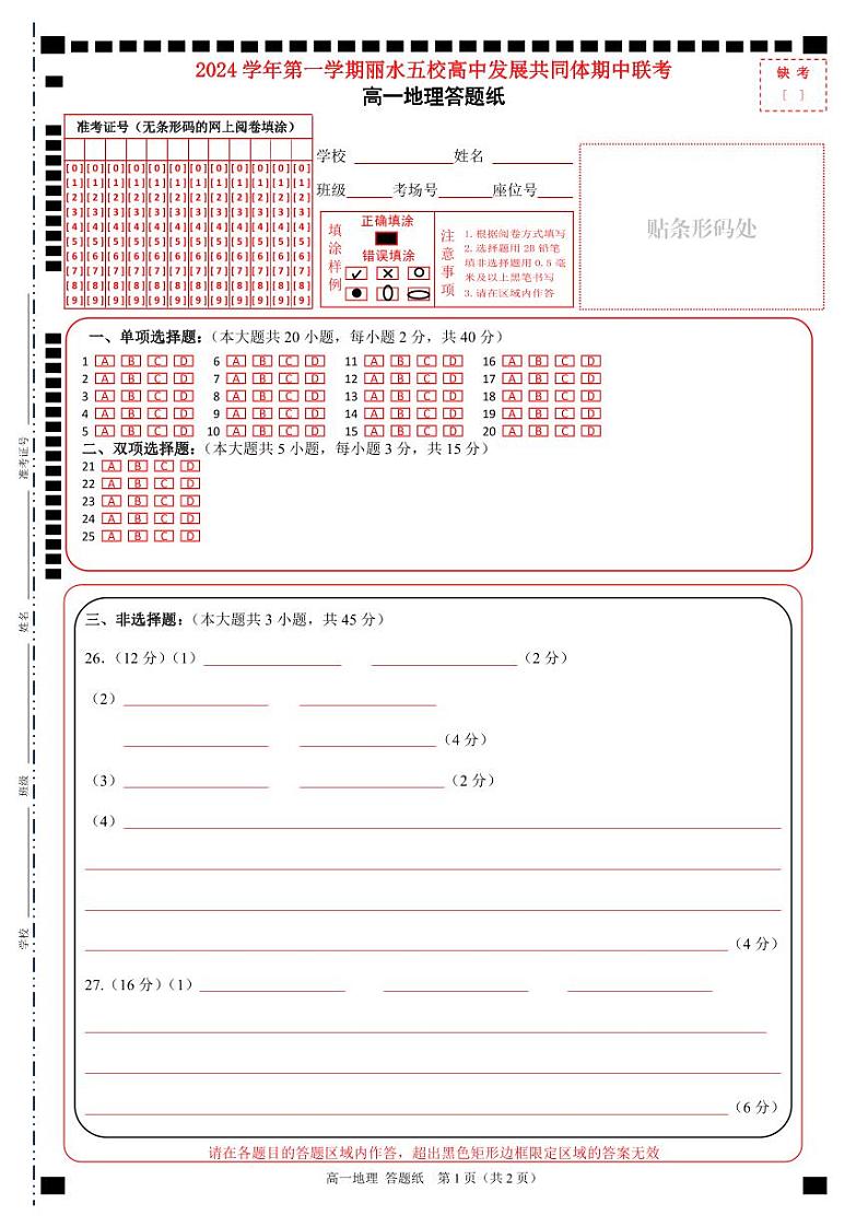 高一地理答题纸第1页