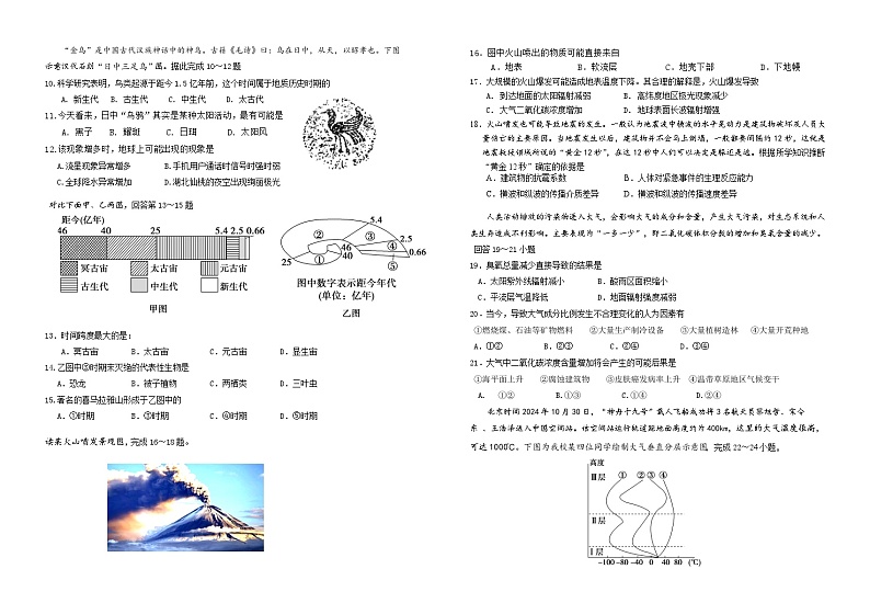 高一地理期中考试第2页