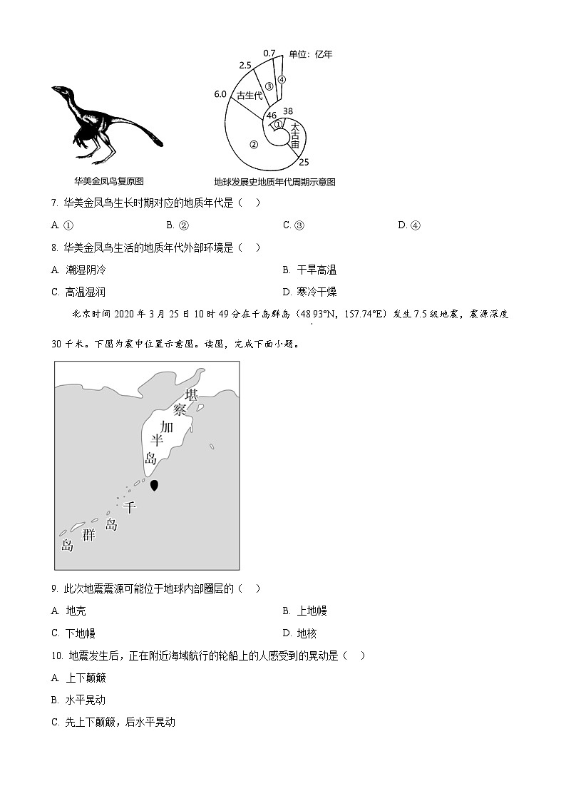 精品解析：云南省曲靖市民族中学2024-2025学年高一上学期期中检测地理试题（原卷版）第3页