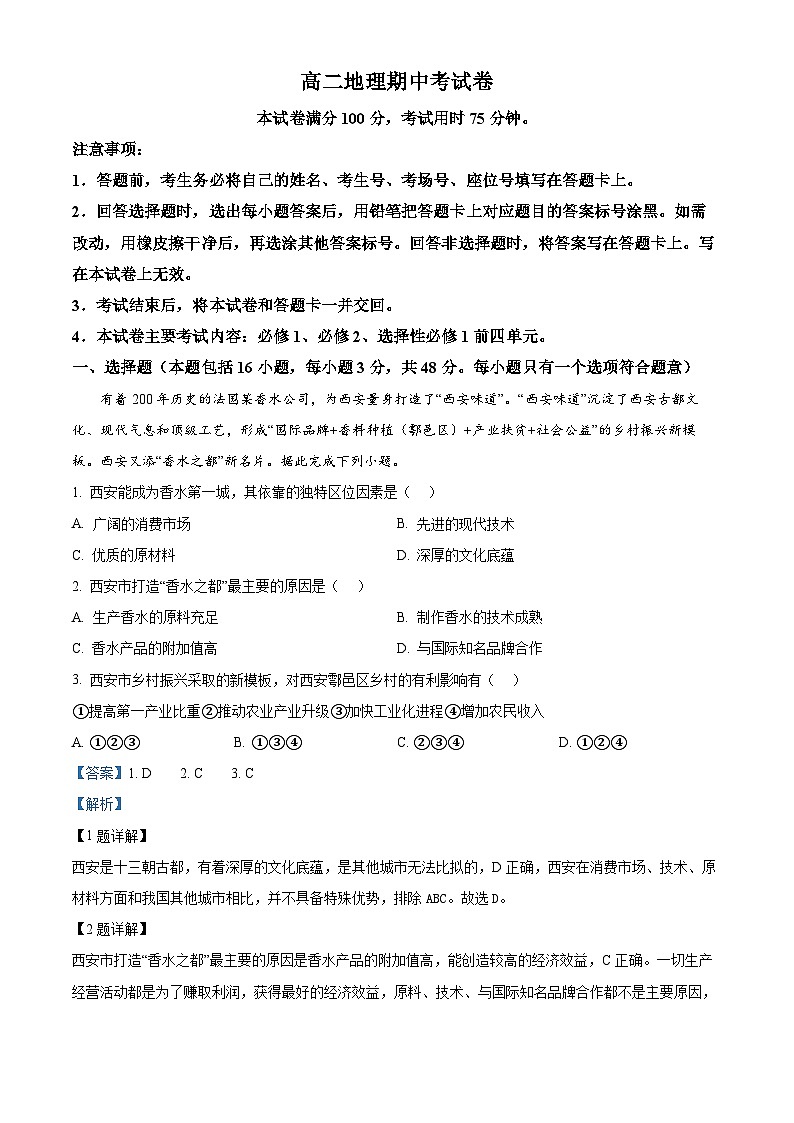 精品解析：云南省2024-2025学年高二上学期11月期中地理试题01