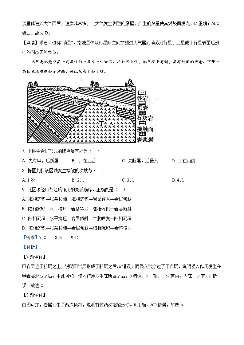 精品解析：云南省2024-2025学年高二上学期11月期中地理试题03