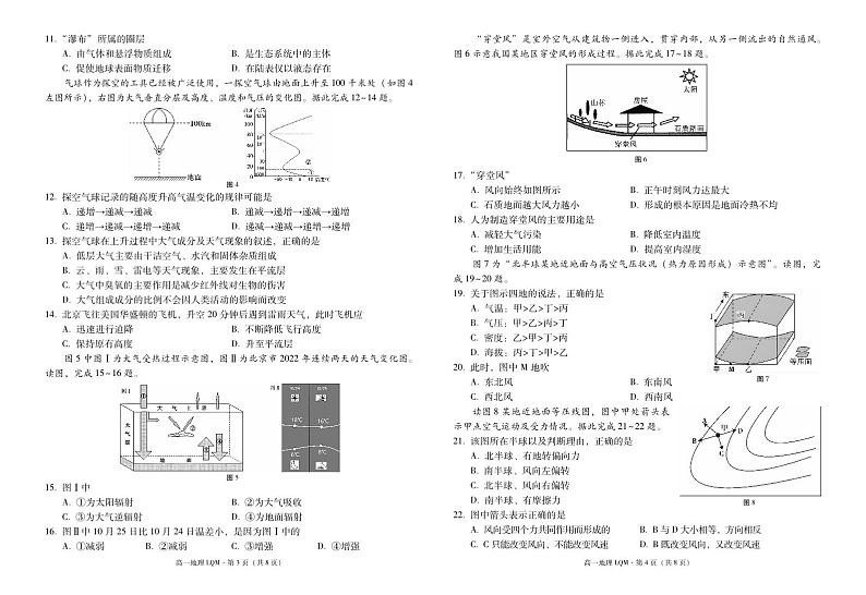禄劝民族中学高一年级2024年秋季学期期中考试地理-试卷第2页