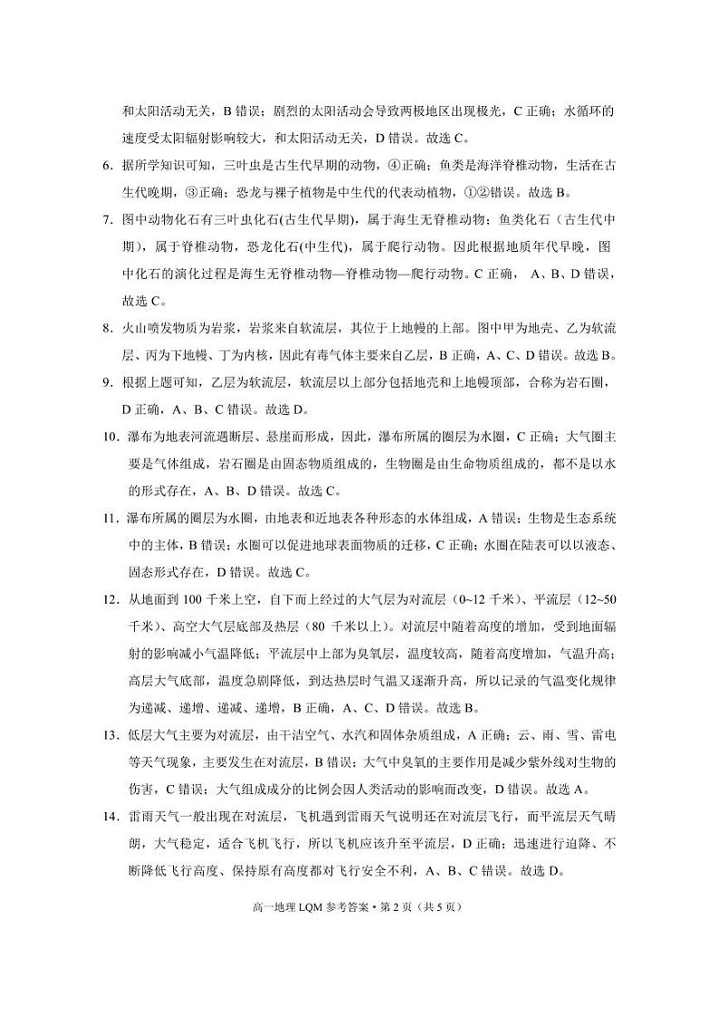 禄劝民族中学高一年级2024年秋季学期期中考试地理-答案第2页