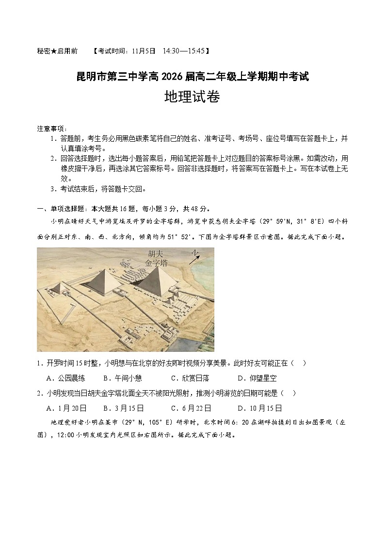 高2026届高二地理试卷第1页