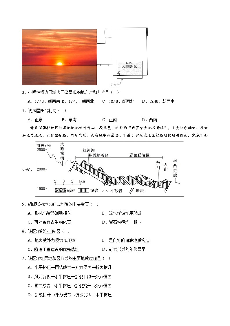 高2026届高二地理试卷第2页