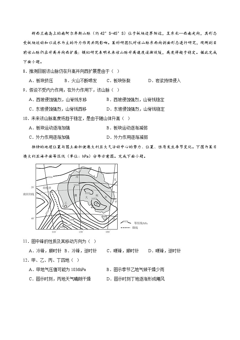 高2026届高二地理试卷第3页