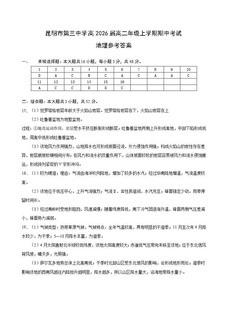 高2026届高二期中试卷答案第1页