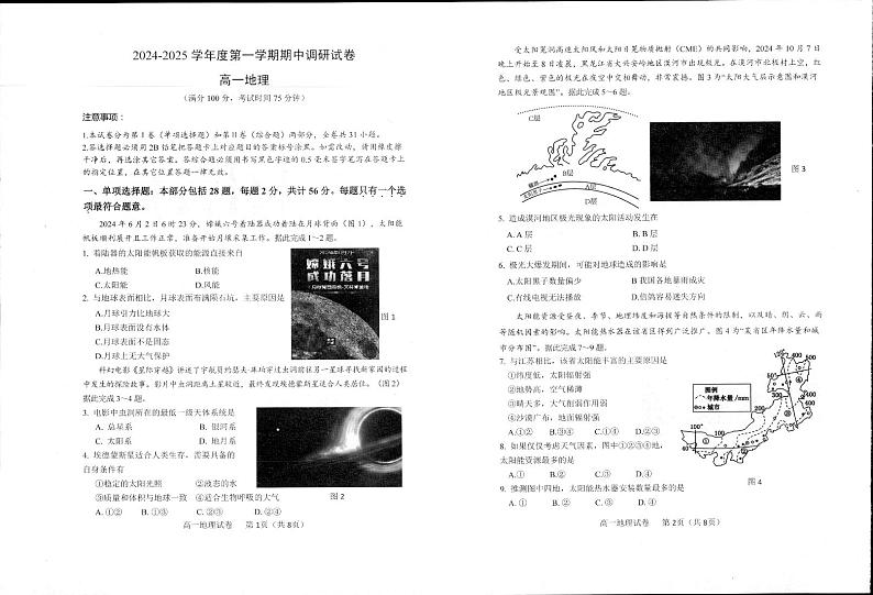 江苏省宿迁市2024-2025学年高一上学期期中考试地理试题01