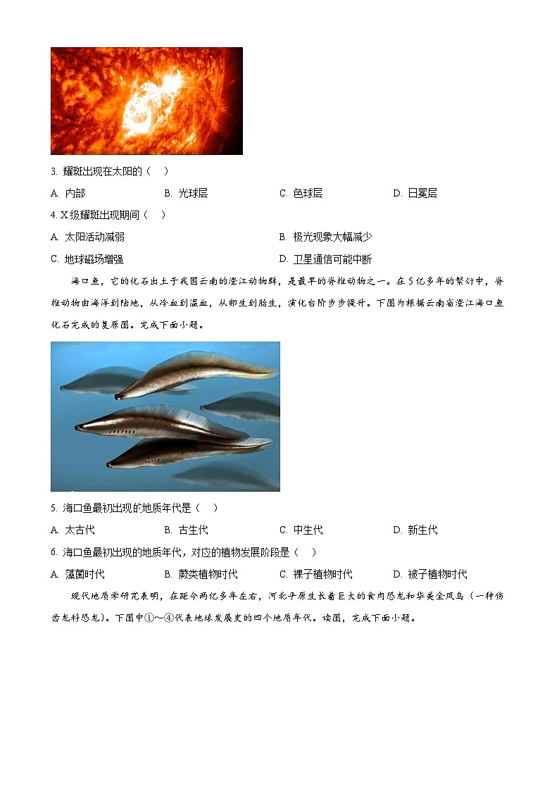 云南省曲靖市民族中学2024-2025学年高一上学期期中检测地理试题（原卷版）第2页