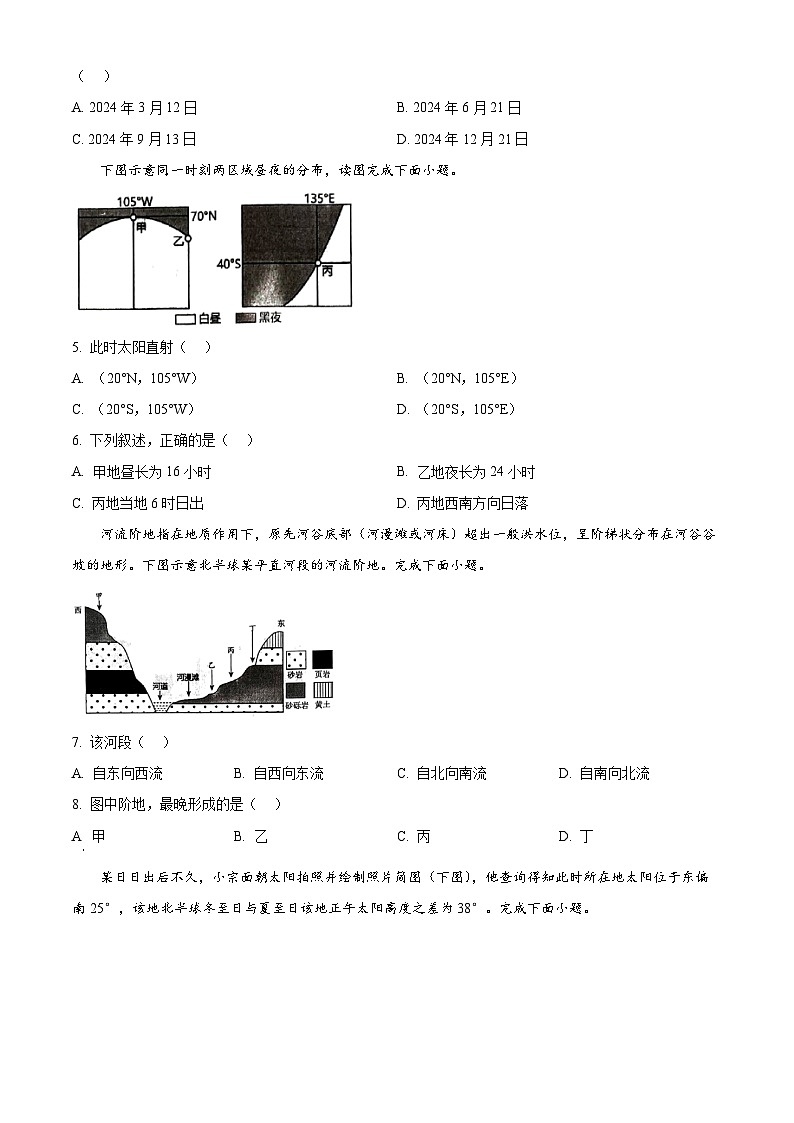 精品解析：江西省景德镇市2024-2025学年高二上学期11月期中地理试题（原卷版）第2页