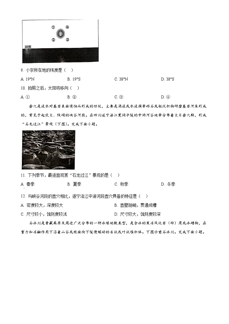 精品解析：江西省景德镇市2024-2025学年高二上学期11月期中地理试题（原卷版）第3页