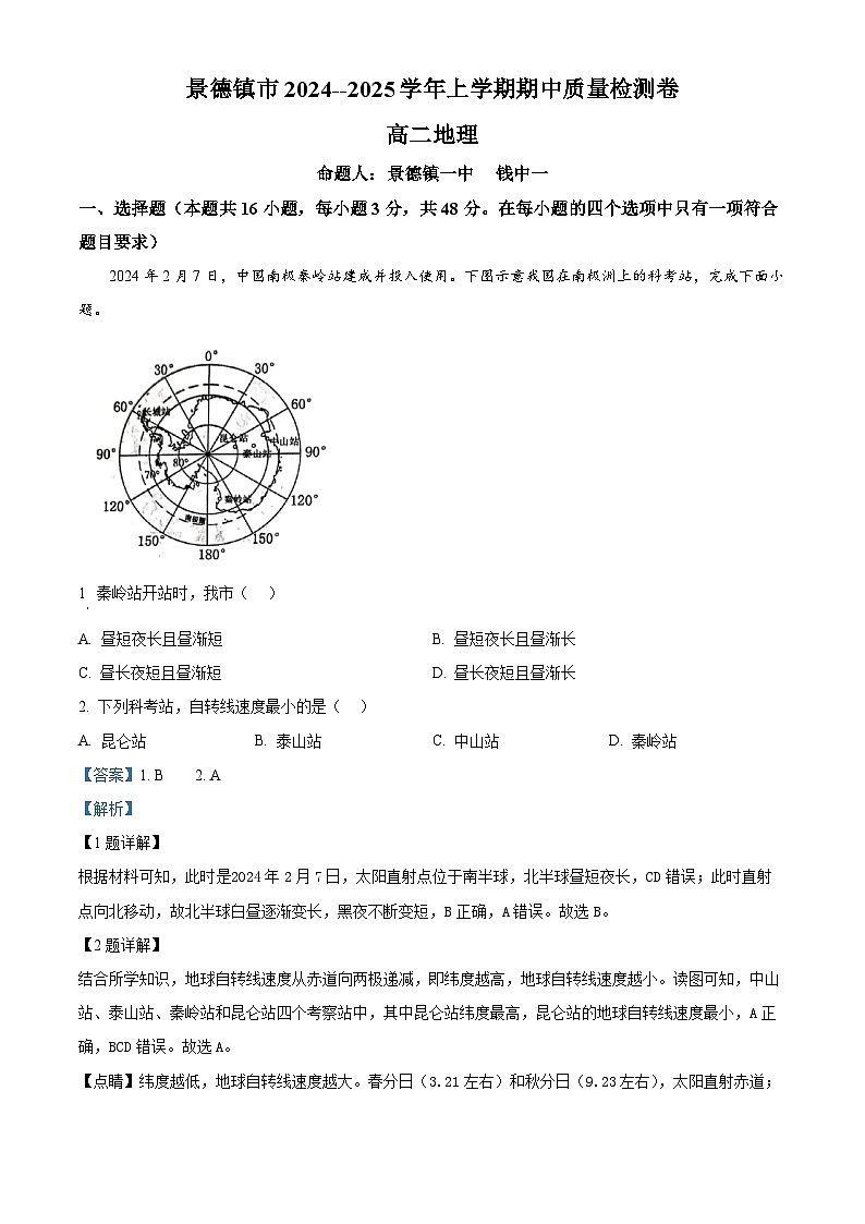 精品解析：江西省景德镇市2024-2025学年高二上学期11月期中地理试题（解析版）第1页
