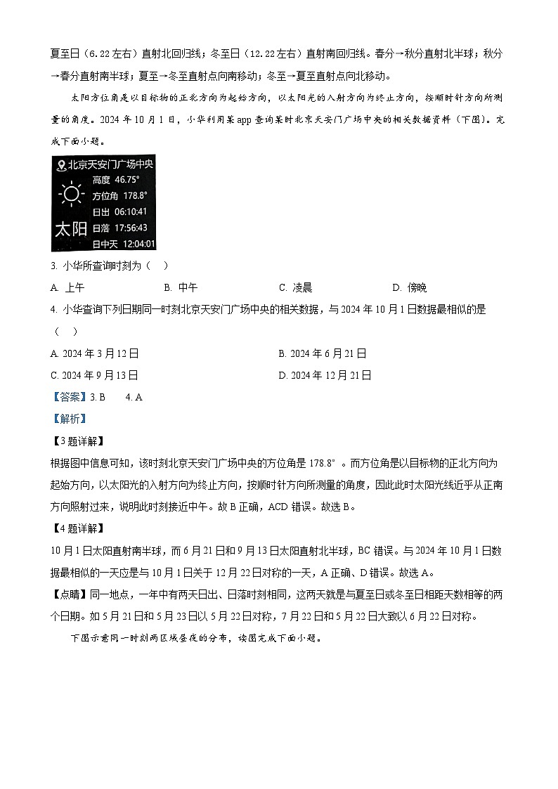 精品解析：江西省景德镇市2024-2025学年高二上学期11月期中地理试题（解析版）第2页