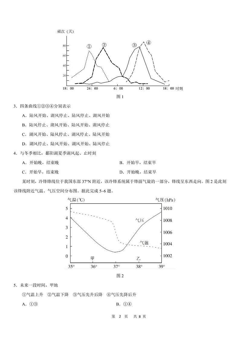 2025届高三·十一月·广深珠联考 试题第2页