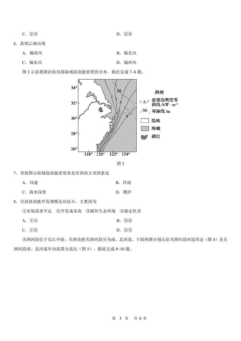 2025届高三·十一月·广深珠联考 试题第3页