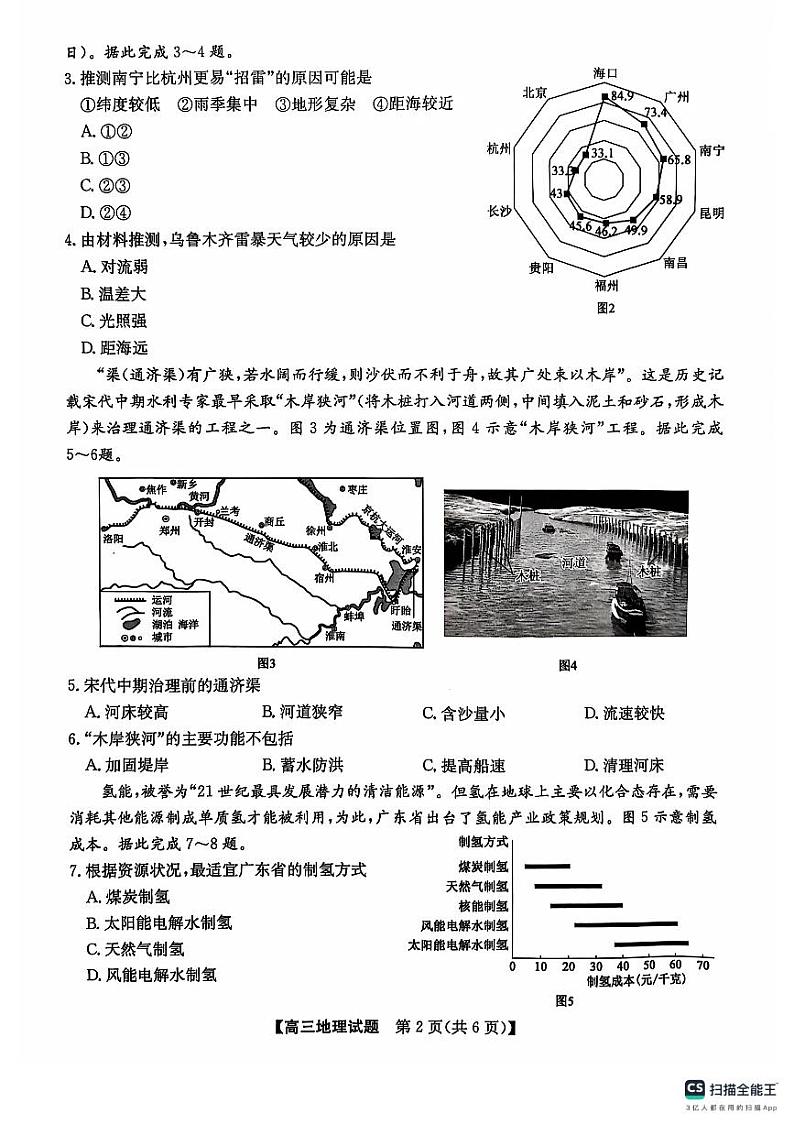 安徽省五校2024-2025学年高三上学期11月期中联考地理试题第2页