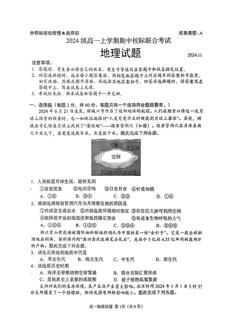 山东日照2024级高一上学期期中校际联合考试地理试卷第1页