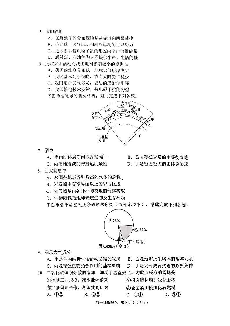 山东日照2024级高一上学期期中校际联合考试地理试卷第2页