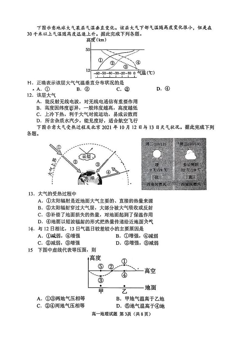 山东日照2024级高一上学期期中校际联合考试地理试卷第3页