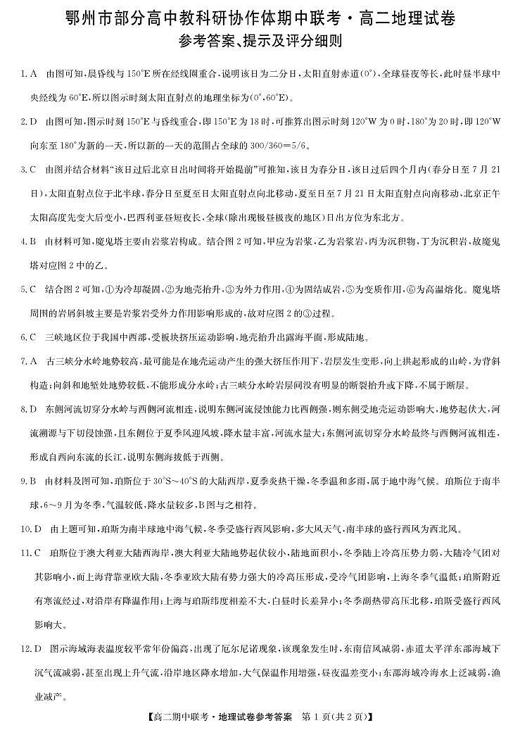 11月地理试卷答案第1页