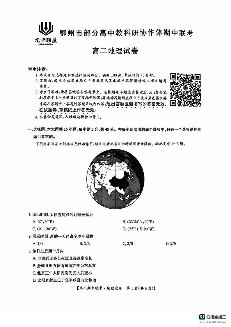 鄂州市高中协作体11月高二地理试卷第1页