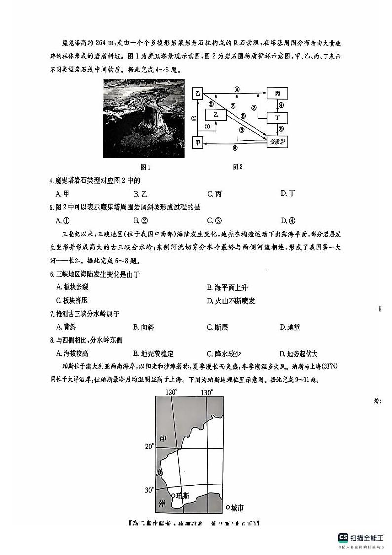 鄂州市高中协作体11月高二地理试卷第2页